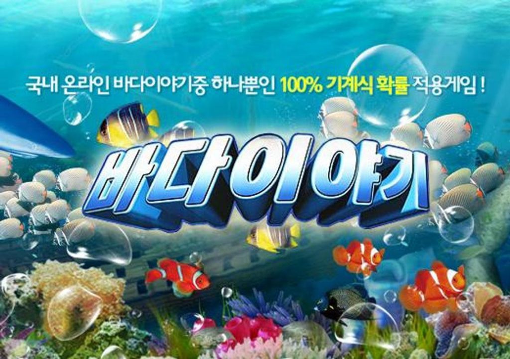바다이야기 게임 제대로 즐기려면? 추천 바다이야기 사이트와 릴게임 사이트 총정리
